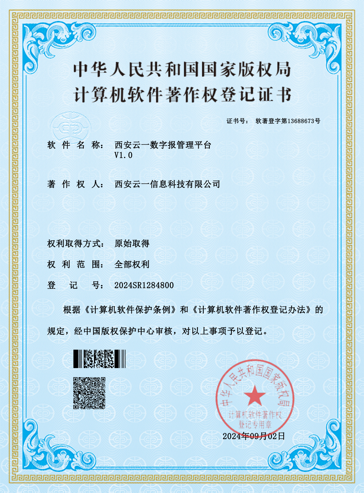 数字报管理平台