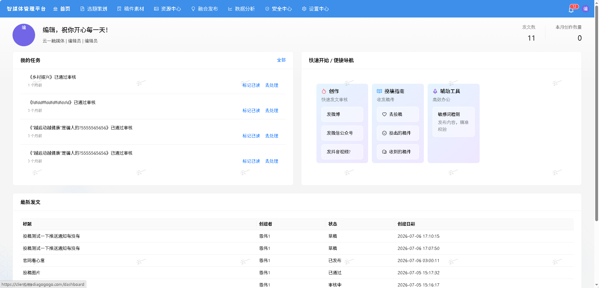工作台首页