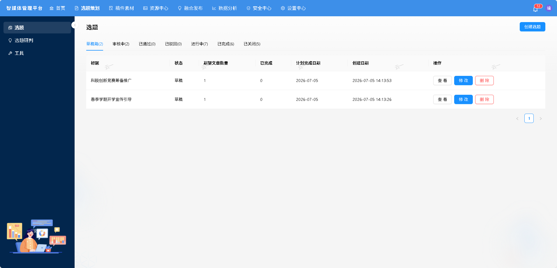选题策划