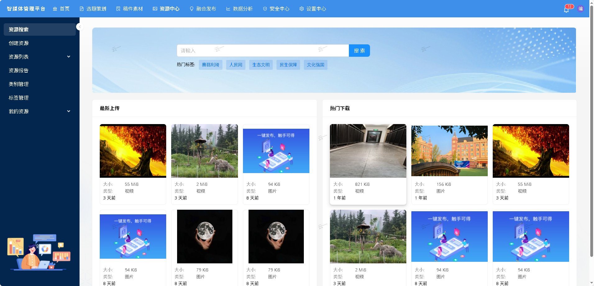 资源中心