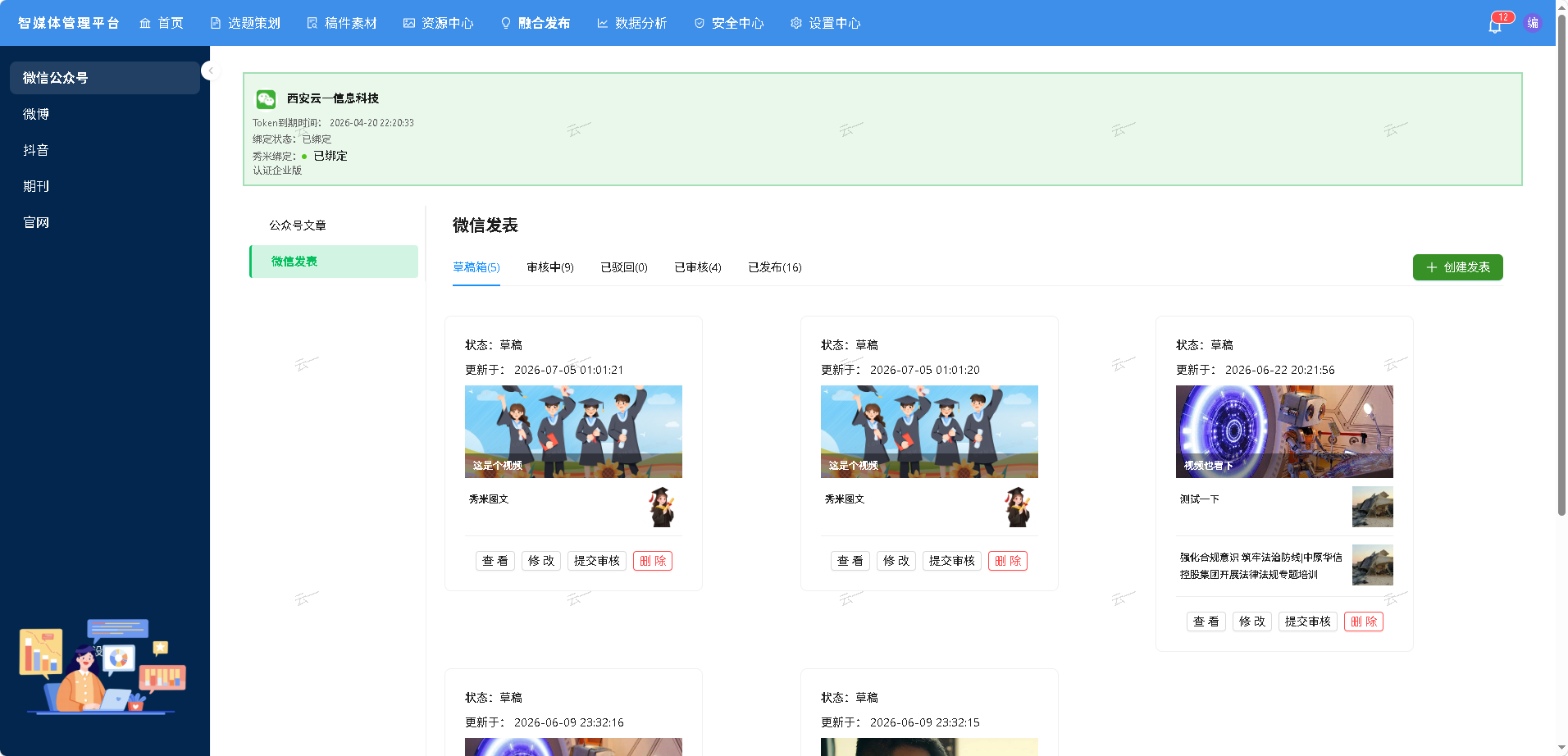 融合发布